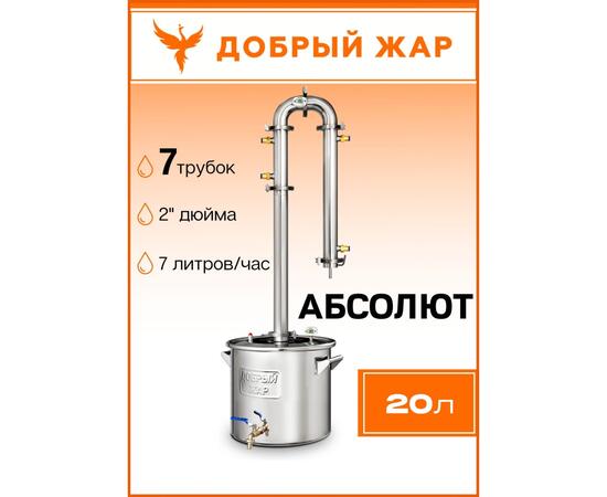 Дистиллятор Добрый Жар Абсолют 20л Нагрев на плите, Объем куба дистиллятора: 20л, фото , изображение 2