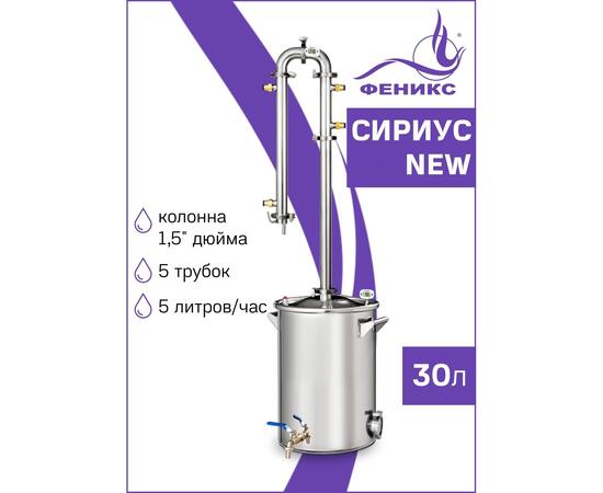 Дистиллятор Феникс Сириус NEW 30л, Объем куба дистиллятора: 30л, фото 