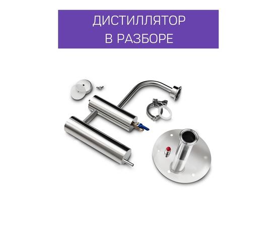 Дистиллятор Слеза Партизана 20л, фото , изображение 5