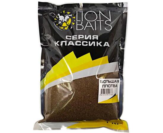 Lion Baits Прикормка серии КЛАССИКА "Большая плотва" - 1кг, Вкус: Большая плотва, Расцветка: темно-коричневый, фото 