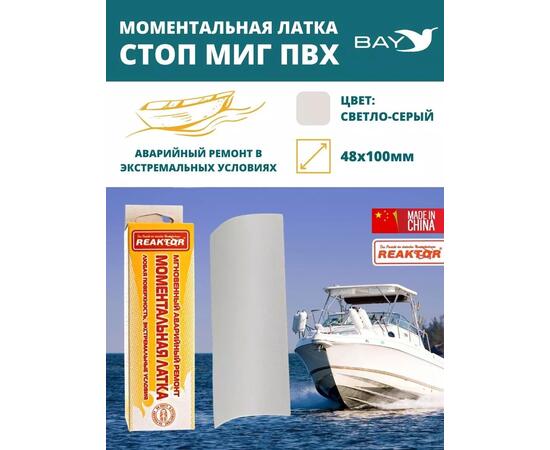 Латка моментальная Стоп Миг 50 см2 светло-серый, фото 