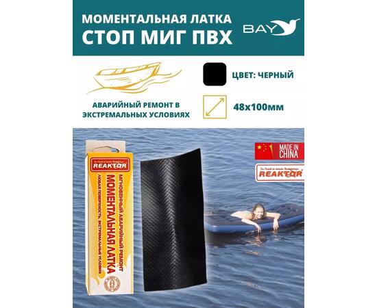 Латка моментальная Стоп Миг 50 см2 черный, фото 