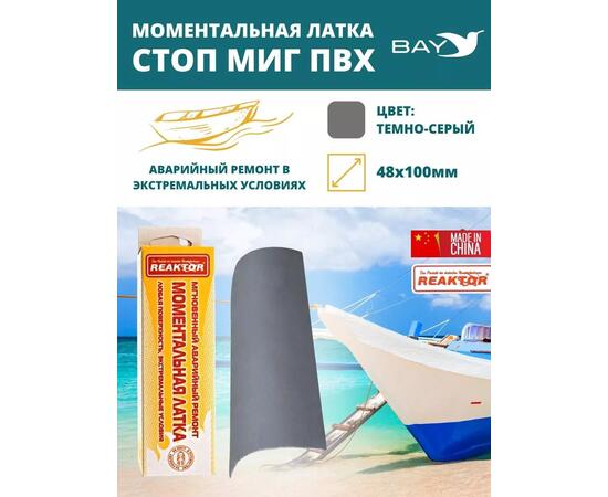 Латка моментальная Стоп Миг 50 см2 темно-серый, фото 