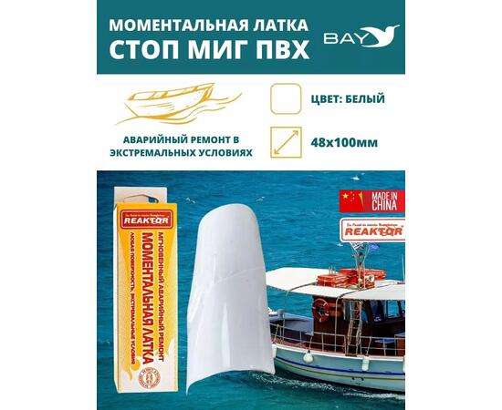 Латка моментальная Стоп Миг 50 см2 белый, фото 