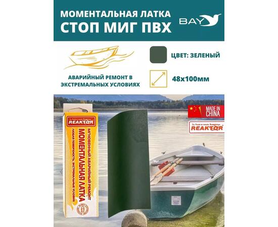 Латка моментальная Стоп Миг 50 см2 зеленый, фото 