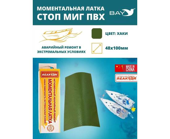 Латка моментальная Стоп Миг хаки 50 см2, фото 