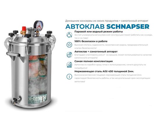 АВТОКЛАВ SCHNAPSER 26 л, фото , изображение 5