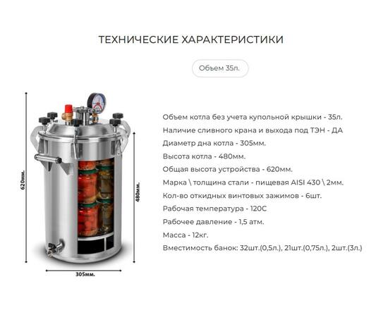 АВТОКЛАВ SCHNAPSER 35 л, фото , изображение 7