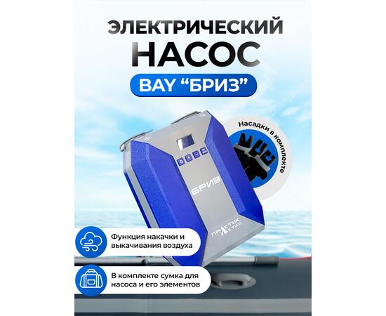Насос электрический «Бриз», фото 