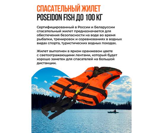 Жилет спасательный двухсторонний Poseidon Fish до 100 кг, фото , изображение 2