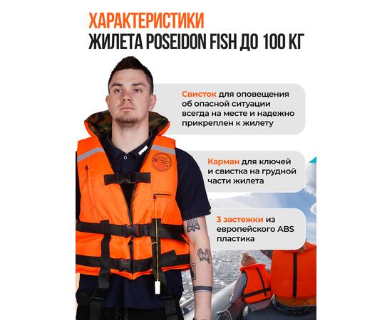 Жилет спасательный двухсторонний Poseidon Fish до 100 кг, фото , изображение 4