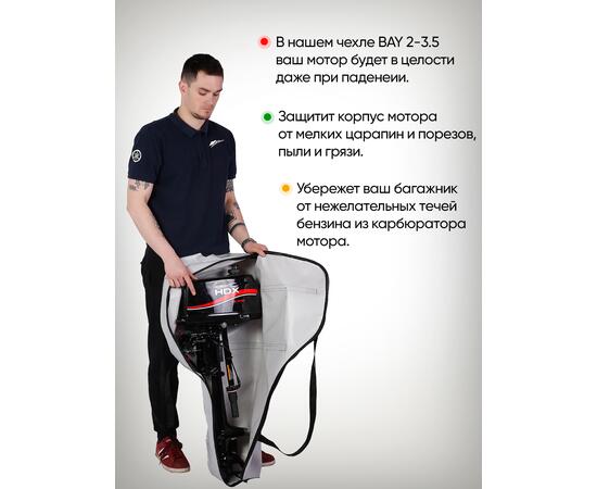Универсальный чехол BAY для моторов 2,0 - 3,5 л.с. из ПВХ, фото , изображение 7