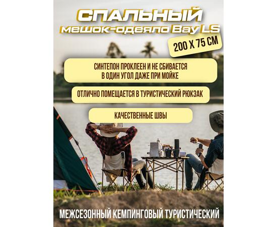 Спальный мешок-одеяло BAY LS-200х75, фото , изображение 4