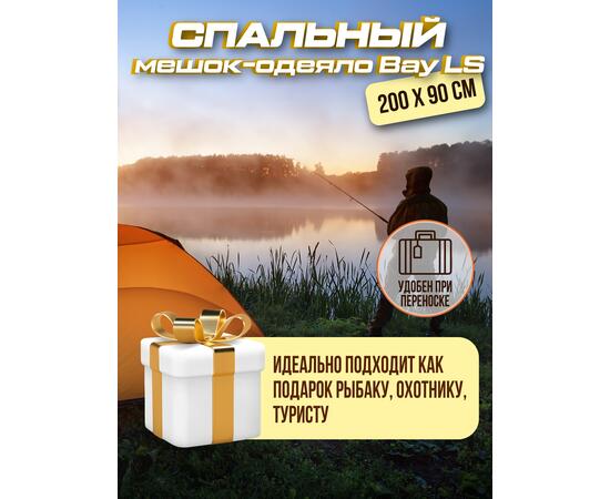 Спальный мешок-одеяло BAY LSN-200х90, фото , изображение 5