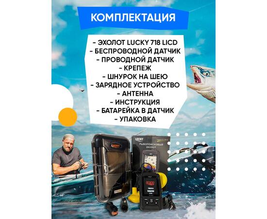 Беспроводной цветной эхолот Lucky FF 718 LIC D (двухлучевой), фото , изображение 4
