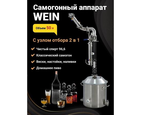 Дистиллятор WEIN 6 PRO С узлом отбора 2 в 1 50 л, фото 