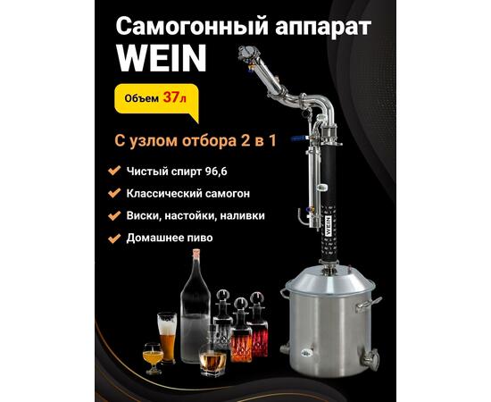 Дистиллятор WEIN 6 PRO С узлом отбора 2 в 1 37 л, фото 
