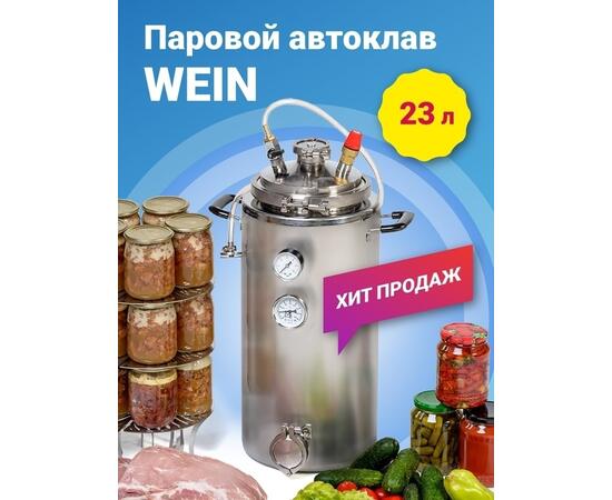 ​ПАРОВОЙ АВТОКЛАВ WEIN 42 л, фото 