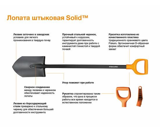 Лопата штыковая Fiskars Solid, фото , изображение 2