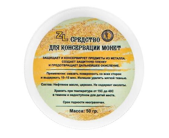 Средство для консервации монет ZL, фото 
