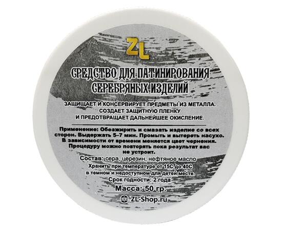 Средство для патинирования серебряных изделий ZL, фото 