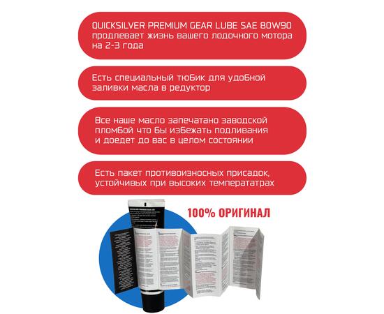 Трансмиссионное масло QuickSilver Premium Gear Lube SAE 80W90, фото , изображение 3