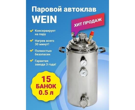 ​ПАРОВОЙ АВТОКЛАВ WEIN 42 л, фото , изображение 2