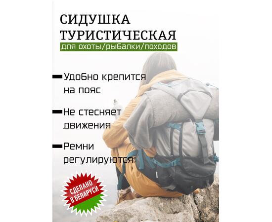Сидушка туристическая BAY (поджопник), фото , изображение 4