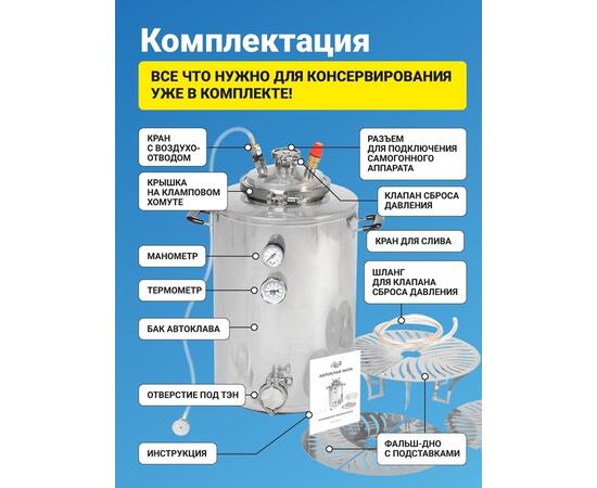 ​ПАРОВОЙ АВТОКЛАВ WEIN 42 л, фото , изображение 4