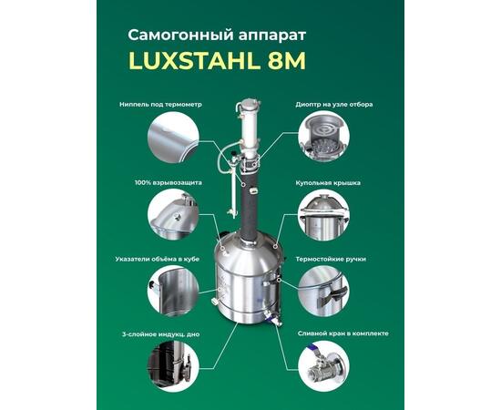 Дистиллятор "Люкссталь" Luxstahl 8 M, фото , изображение 3
