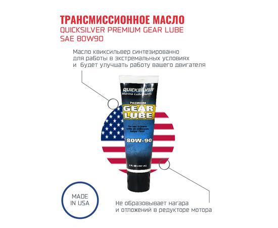 Трансмиссионное масло QuickSilver Premium Gear Lube SAE 80W90, фото , изображение 5