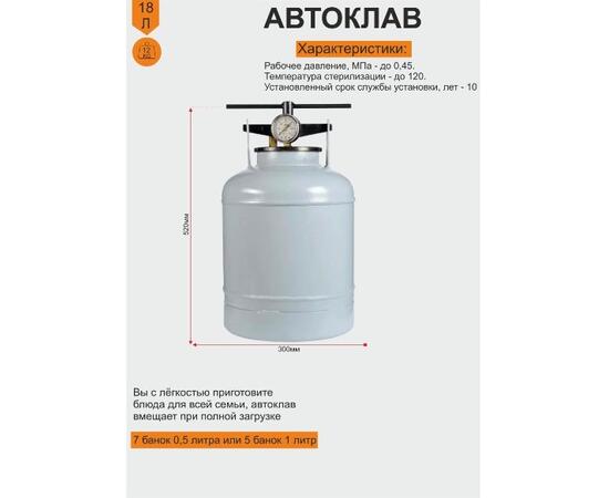 Автоклав NOVOGAS 18 литров, фото , изображение 2