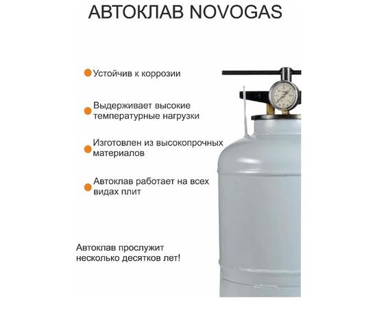 Автоклав NOVOGAS 18 литров, фото , изображение 3