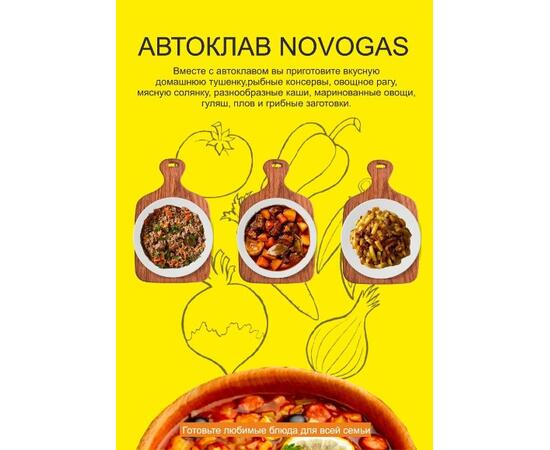 Автоклав NOVOGAS 18 литров, фото , изображение 4