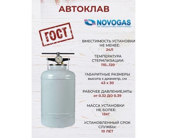 Автоклав NOVOGAS 24 литров, фото , изображение 3