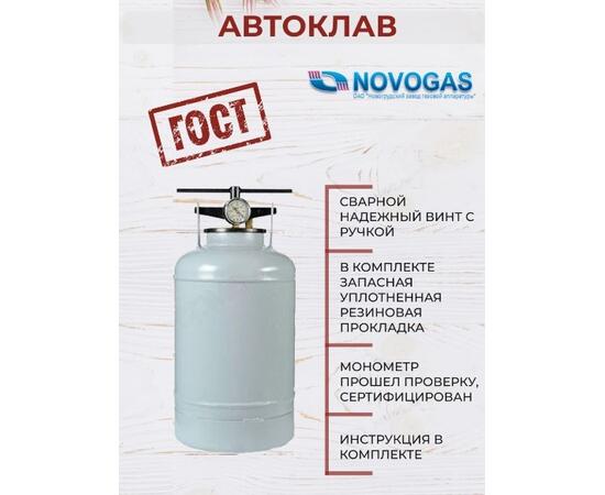Автоклав NOVOGAS 30 литров, фото , изображение 3