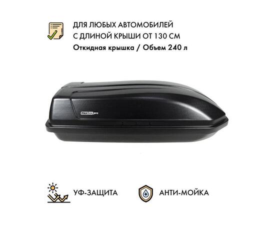 Автобокс MaxBox PRO 240 (компакт), фото , изображение 2