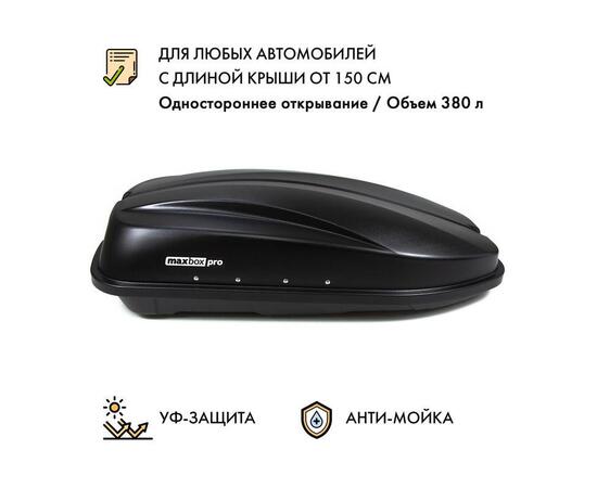 Автобокс MaxBox PRO 380 (компакт плюс) черный одностороннее открывание, фото 