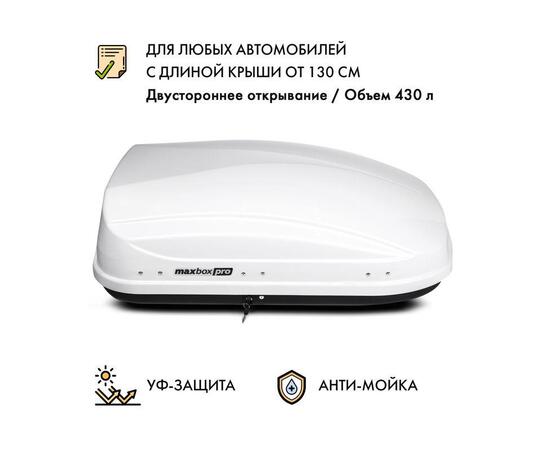 Автобокс MaxBox PRO 430 (малый) белый двустороннее открывание, фото 