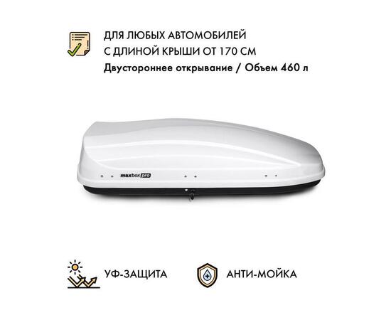 Автобокс MaxBox PRO 460 (средний) белый двустороннее открывание, фото 