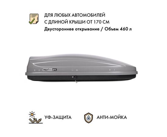 Автобокс MaxBox PRO 460 (средний) серый карбон двустороннее открывание, фото 