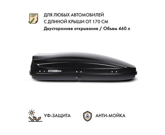 Автобокс MaxBox PRO 460 (средний) черный двустороннее открывание, фото 