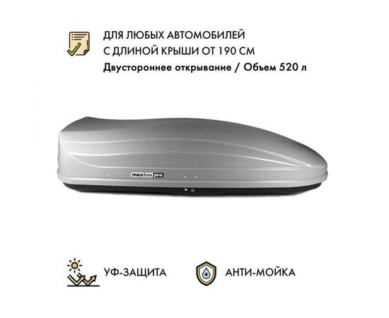 Автобокс MaxBox PRO 520 (большой) серый двустороннее открывание, фото 