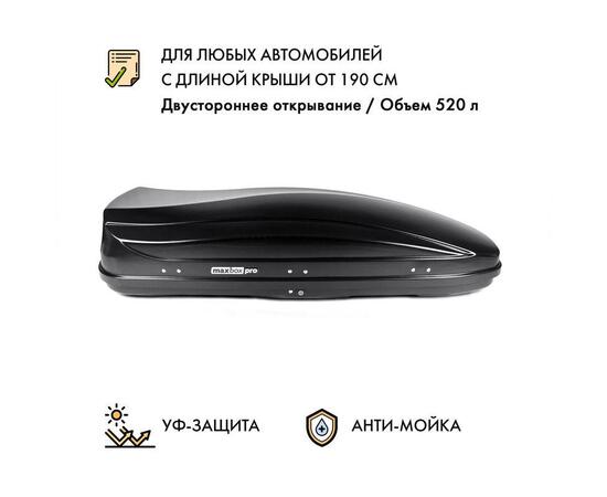 Автобокс MaxBox PRO 520 (большой) черный карбон двустороннее открывание, фото 