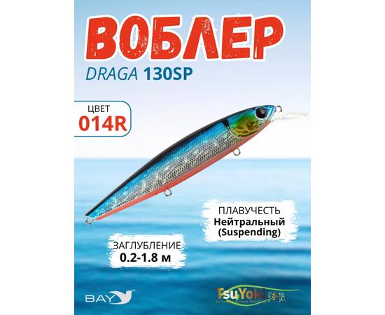 Воблер TsuYoki DRAGA 130SP 014R, Цвет: 014R, Вес воблера (г): 24,3, Длина воблера (мм): 130, Тип воблера: Минноу, Тип плавучести воблера: суспендер, Штрихкод: 4627152676790, Количество крючков: 3, фото 