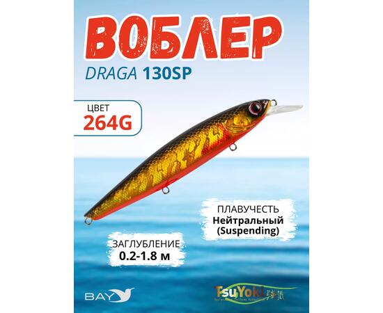 Воблер TsuYoki DRAGA 130SP 264G, Цвет: 264G, Вес воблера (г): 24,3, Длина воблера (мм): 130, Тип воблера: Минноу, Тип плавучести воблера: суспендер, Штрихкод: 462715275, Количество крючков: 3, фото 