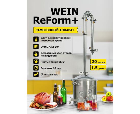 Дистиллятор WEIN ReForm+ 20 л, фото 