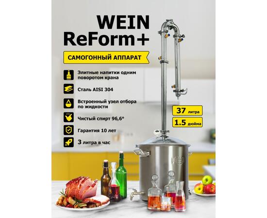 Дистиллятор WEIN ReForm+ 37 л, фото 