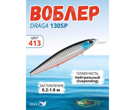 Воблер TsuYoki DRAGA 130SP 413, Цвет: 413, Вес воблера (г): 24,3, Длина воблера (мм): 130, Тип воблера: Минноу, Тип плавучести воблера: суспендер, Штрихкод: 4627138877074, Количество крючков: 3, фото 