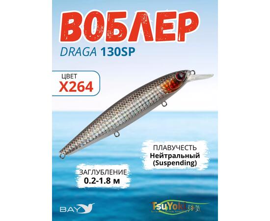 Воблер TsuYoki DRAGA 130SP X264, Цвет: X264, Вес воблера (г): 24,3, Длина воблера (мм): 130, Тип воблера: Минноу, Тип плавучести воблера: суспендер, Штрихкод: 462715277, Количество крючков: 3, фото 